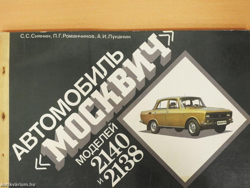 Moszkvics autó (orosz nyelvű)