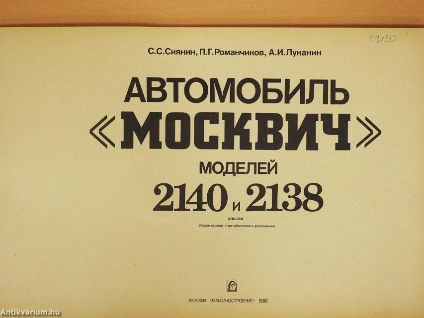 Moszkvics autó (orosz nyelvű)