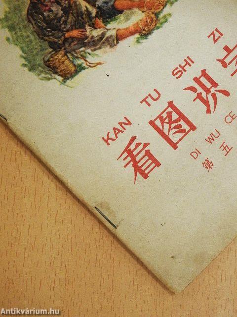 Kantushizi 5. (kínai nyelvű)