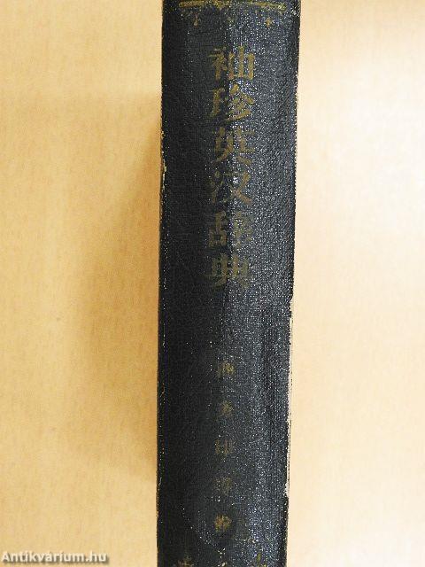 A Pocket English-Chinese Dictionary