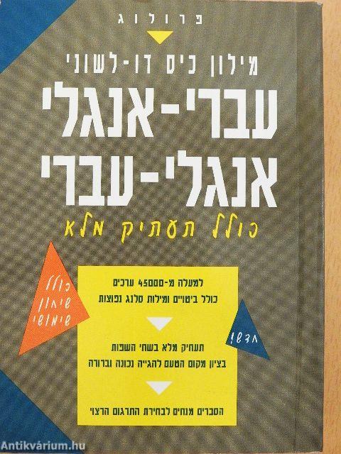 Pocket Bilingual Dictionary English-Hebrew/Hebrew-English