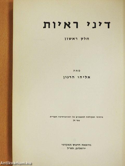 A bizonyítás törvénye I-II. (héber nyelvű)