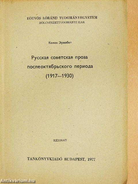 Orosz szovjet próza az október utáni időszakról (orosz nyelvű)