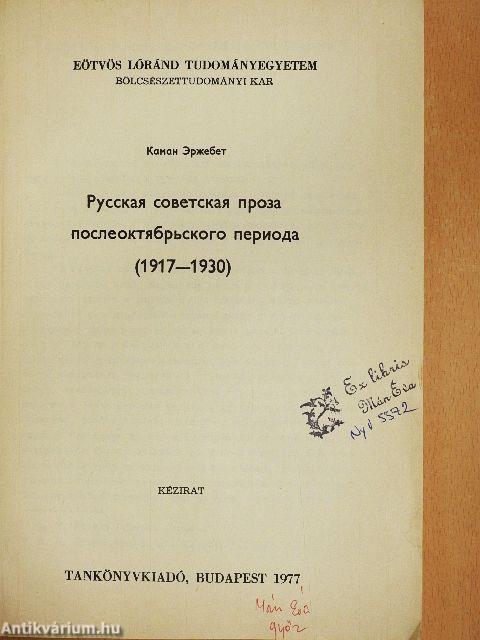 Orosz szovjet próza az október utáni időszakról (orosz nyelvű)
