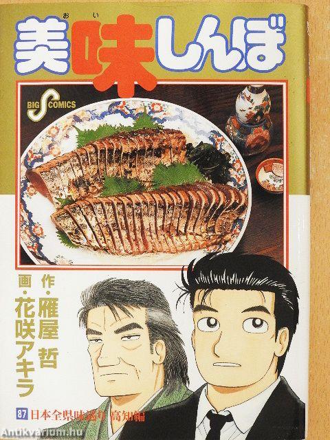 Oishinbo (japán nyelvű)