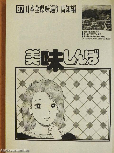 Oishinbo (japán nyelvű)