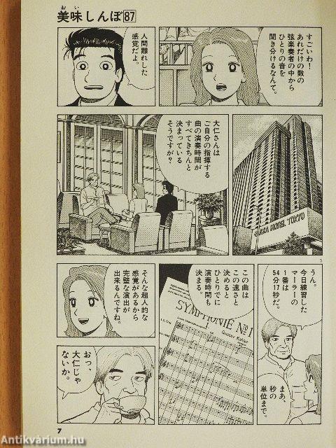 Oishinbo (japán nyelvű)