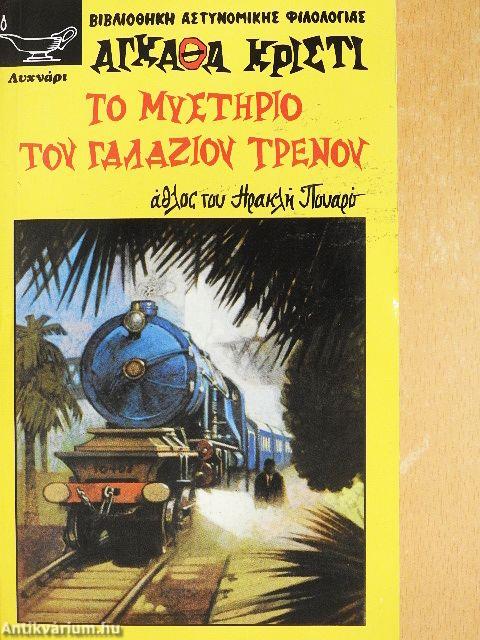 A titokzatos Kék Vonat (görög nyelvű)