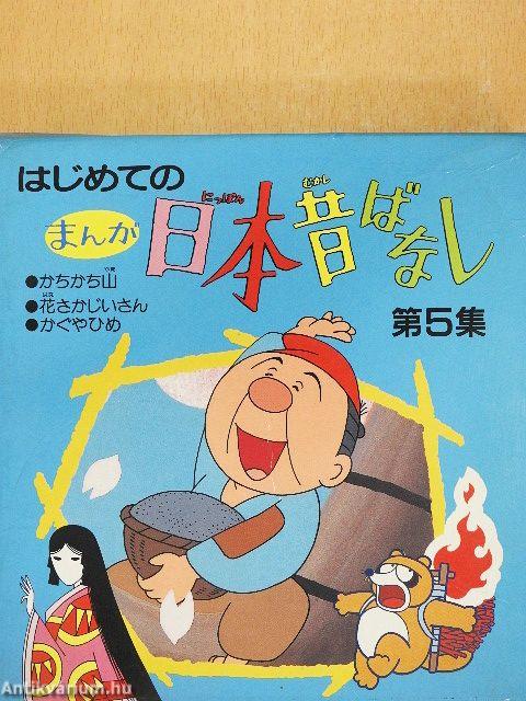 Click-Clack hegy/Virágzó öregember/Hold hercegnő (japán nyelvű)