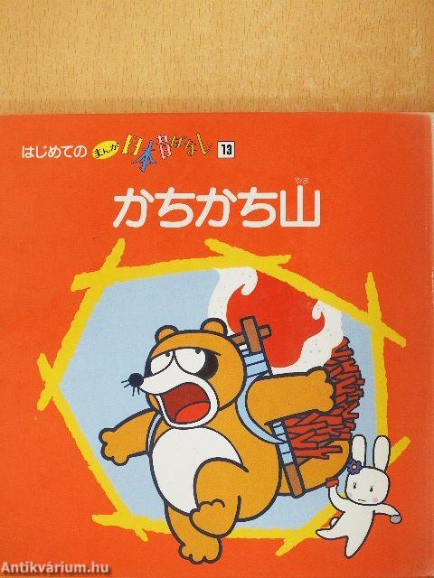 Click-Clack hegy/Virágzó öregember/Hold hercegnő (japán nyelvű)