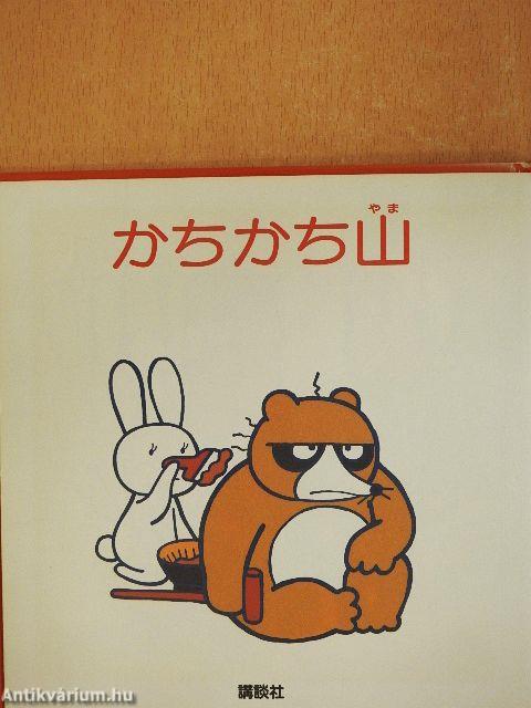 Click-Clack hegy/Virágzó öregember/Hold hercegnő (japán nyelvű)