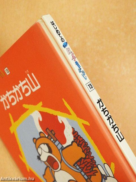 Click-Clack hegy/Virágzó öregember/Hold hercegnő (japán nyelvű)