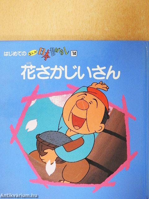 Click-Clack hegy/Virágzó öregember/Hold hercegnő (japán nyelvű)