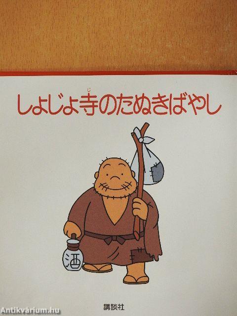 Az esernyő Jizo/Hálás Crane/Tanuki Bayashi a Shojoji templomban (japán nyelvű)