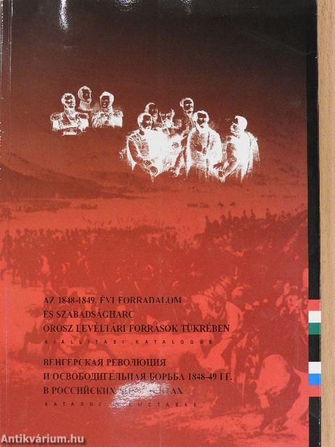 Az 1848-1849. évi forradalom és szabadságharc orosz levéltári források tükrében