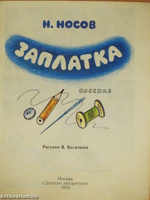 Tapasz (orosz nyelvű)