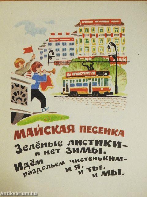 Májusi dal (orosz nyelvű)