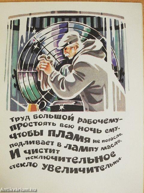 Májusi dal (orosz nyelvű)