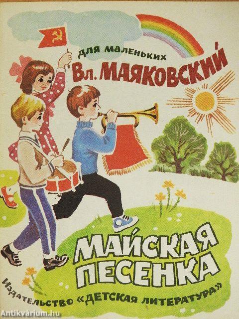 Májusi dal (orosz nyelvű)