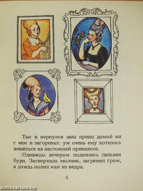 Borsószem-hercegkisasszony (orosz nyelvű)