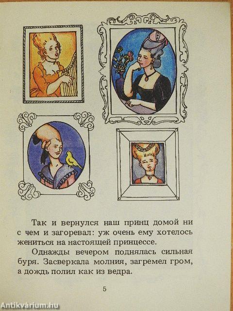 Borsószem-hercegkisasszony (orosz nyelvű)