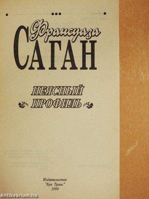 Elmosódott profil (orosz nyelvű)