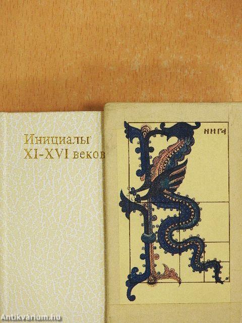 XI-XVI századi kezdőbetűk (orosz nyelvű)