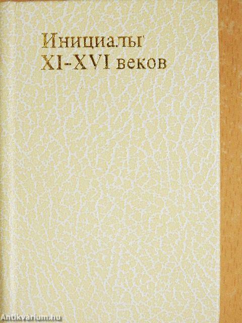 XI-XVI századi kezdőbetűk (orosz nyelvű)
