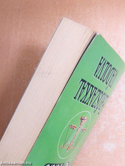 Erőszakkal vádolva