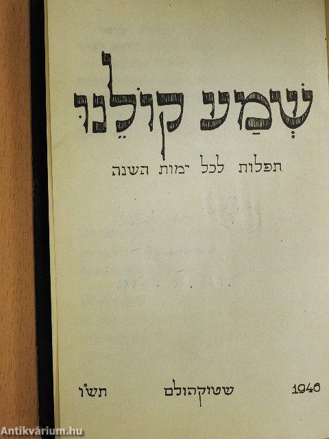 Halld a hangunkat (héber nyelvű)