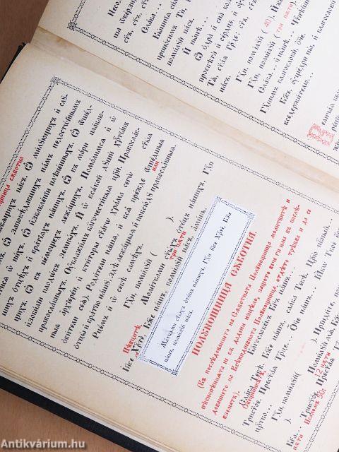 Egyházi virágszótár (ószláv nyelvű)