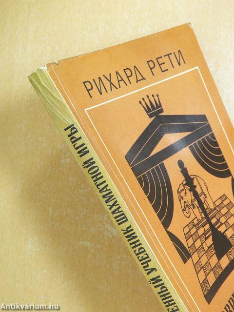 Modern sakk tankönyv (orosz nyelvű)