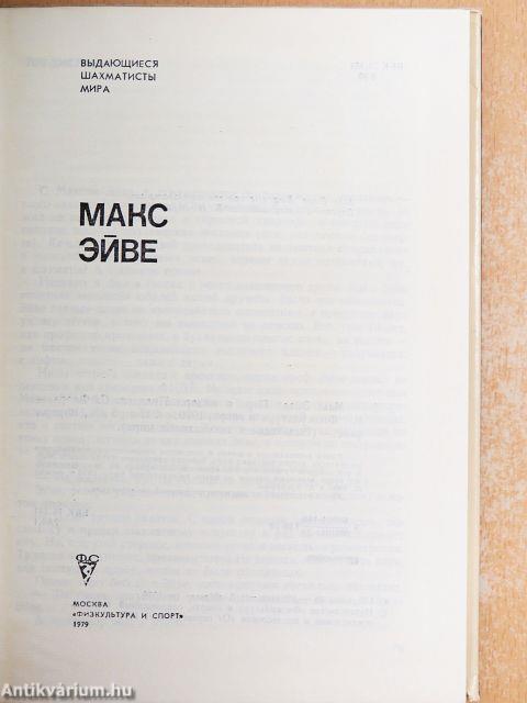 Max Euwe (orosz nyelvű)