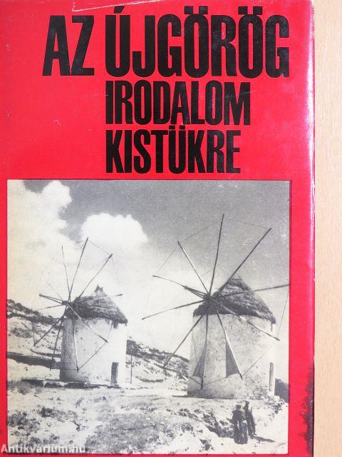 Az újgörög irodalom kistükre