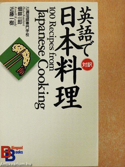 100 Recipes from Japanese Cooking