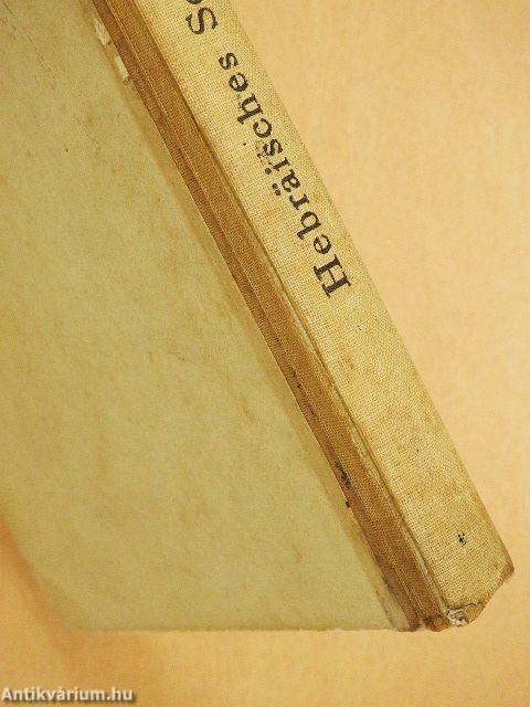 Hebräisches Schulbuch