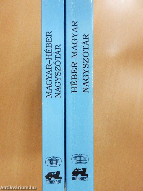 Magyar-héber/Héber-magyar nagyszótár