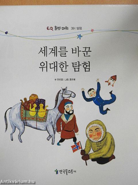 Nagy felfedezések, amik megváltoztatták a világot (koreai nyelvű)