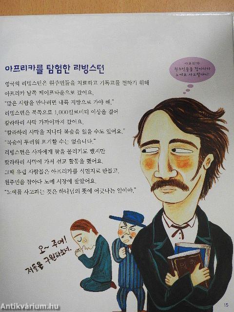 Nagy felfedezések, amik megváltoztatták a világot (koreai nyelvű)