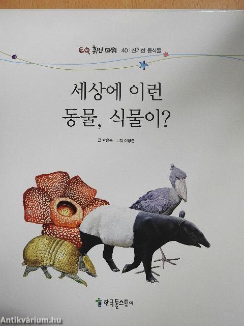 Vannak ilyen állatok és növények a világon? (koreai nyelvű)