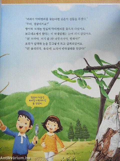 Vannak ilyen állatok és növények a világon? (koreai nyelvű)