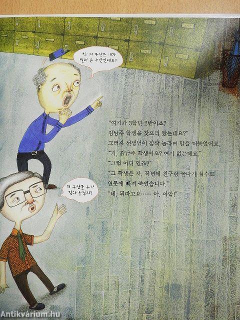 A világ legfélelmetesebb története (koreai nyelvű)