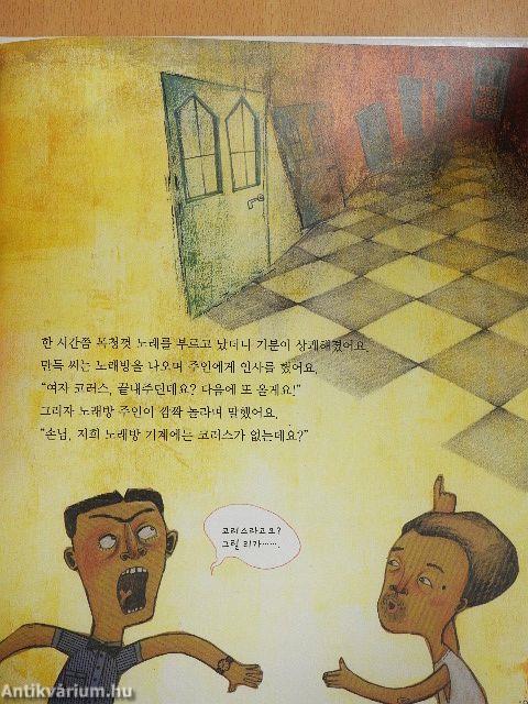 A világ legfélelmetesebb története (koreai nyelvű)