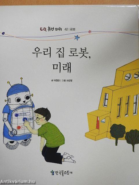 Otthoni robotunk, a jövő (koreai nyelvű)