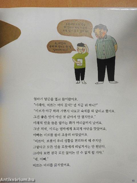 Otthoni robotunk, a jövő (koreai nyelvű)