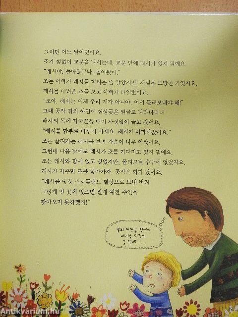 A világ leghűségesebb kutyájának története (koreai nyelvű)