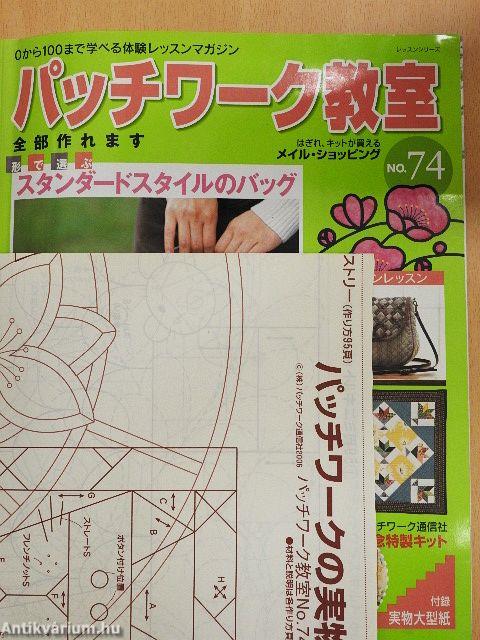 Patchwork 74. (japán nyelvű)