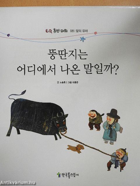 Honnan származik a „Ttongtanji” szó? (koreai nyelvű)