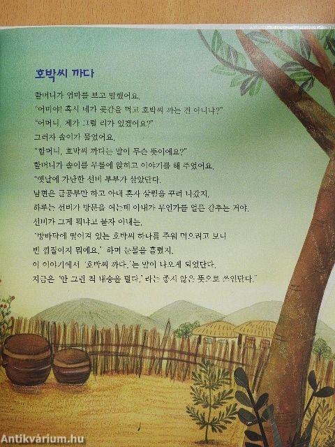 Honnan származik a „Ttongtanji” szó? (koreai nyelvű)