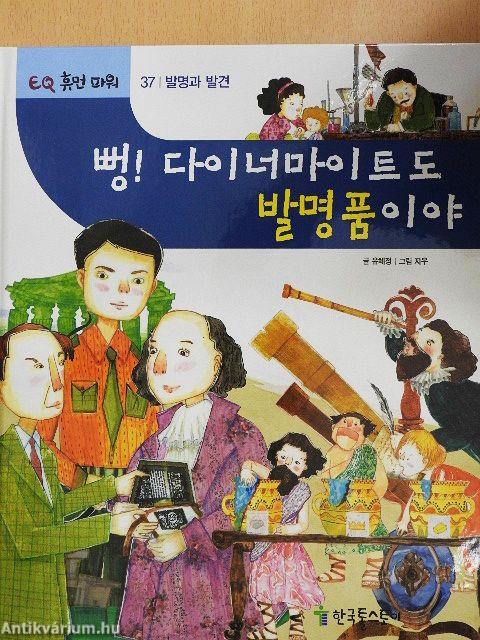 Hú! A dinamit is találmány (koreai nyelvű)